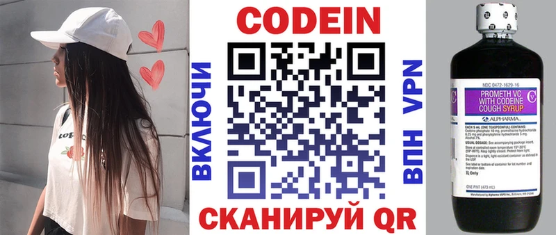 Кодеин напиток Lean (лин)  Сычёвка 